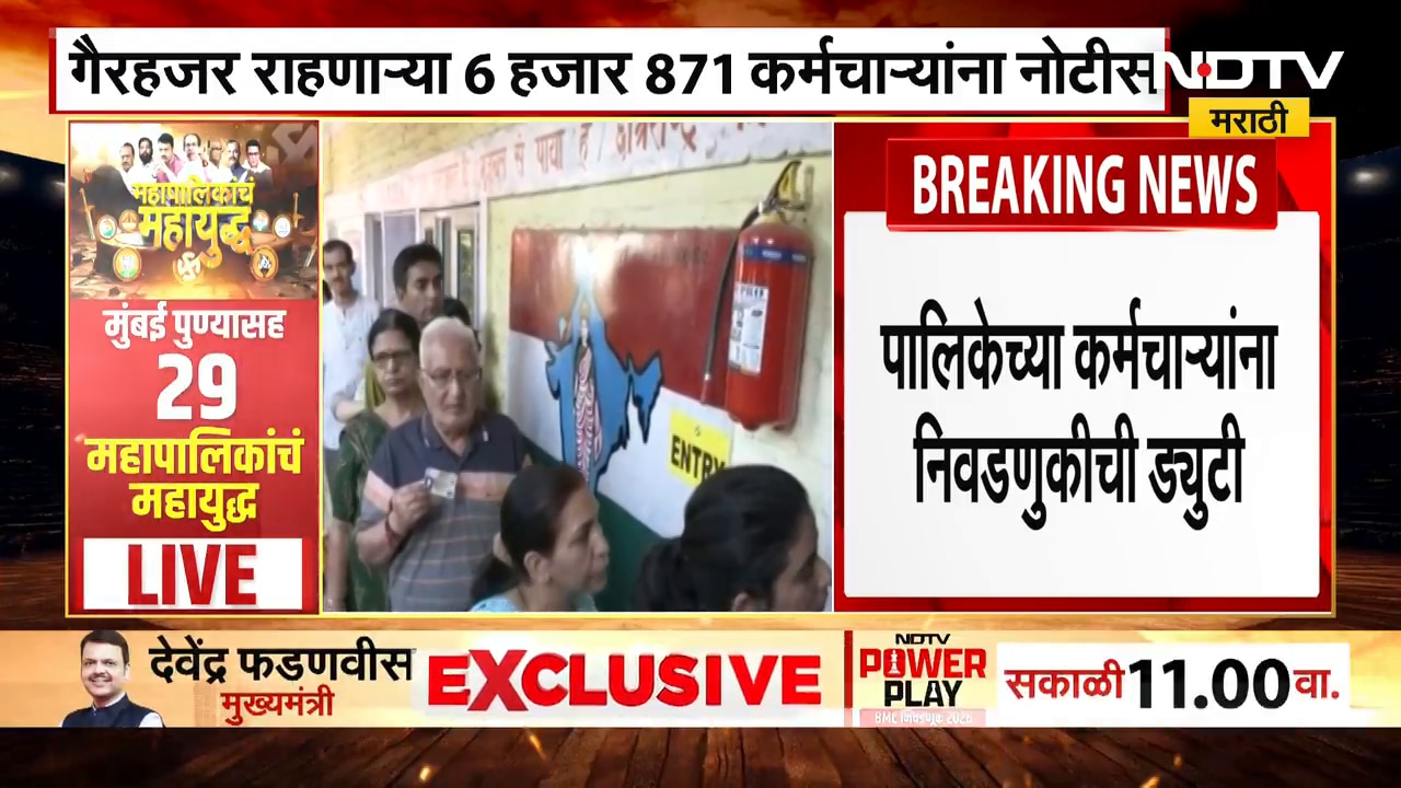 Mahapalika Elections | पालिकेच्या कर्मचाऱ्यांना निवडणुकीची ड्युटी, दांडी मारणाऱ्यांविरोधात कारवाई