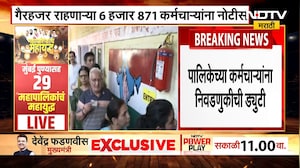 Mahapalika Elections | पालिकेच्या कर्मचाऱ्यांना निवडणुकीची ड्युटी, दांडी मारणाऱ्यांविरोधात कारवाई