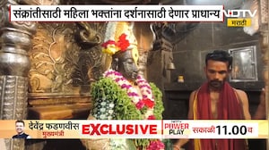 Pandharpur Vitthal Mandir | संक्रांतीनिमित्ताने विठ्ठल दर्शनात मोठे बदल, महिलांना देणार प्राधान्य