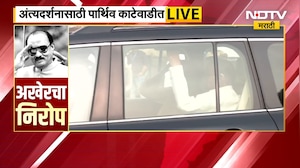 Ajit Pawar Funeral LIVE| शरद पवार, प्रतिभा पवार विद्या प्रतिष्ठान मैदानात दाखल