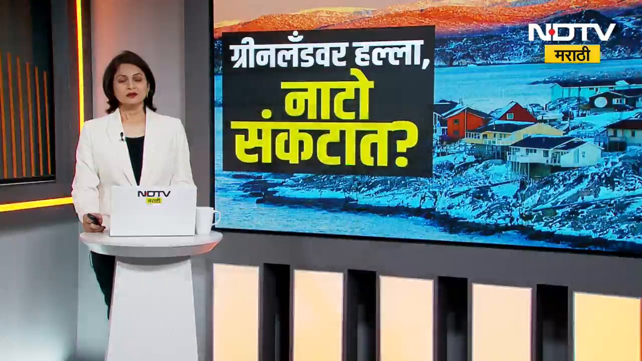 Special Report | Greenland साठी युरोप का एकवटला? नाटोचा अमेरिकेला इशारा, कराराची आठवण करून दिली