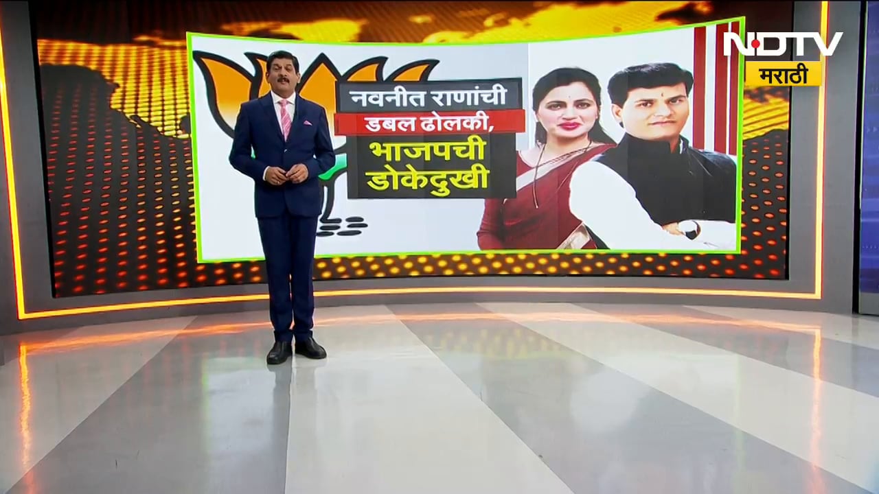 Special Report | अमरावतीत Navneet Rana यांची डबल ढोलकी, भाजपचं वाट्टोळं होतंय? Ravi Rana