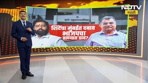 Eknath Shinde यांचा मुंबईत दबाब, BJP चा ठाण्यात डाव? ठाण्यात 2 वर्षासाठी महापौर द्या, भाजपची मागणी