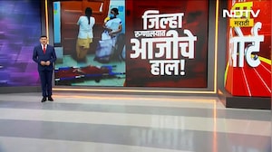 Special Report | Beed जिल्हा रुग्णालयाची आरोग्य यंत्रणा व्हेंटिलेटरवर, कर्मचाऱ्यांची मुजोरी, आजीचे दोन तास फरपट