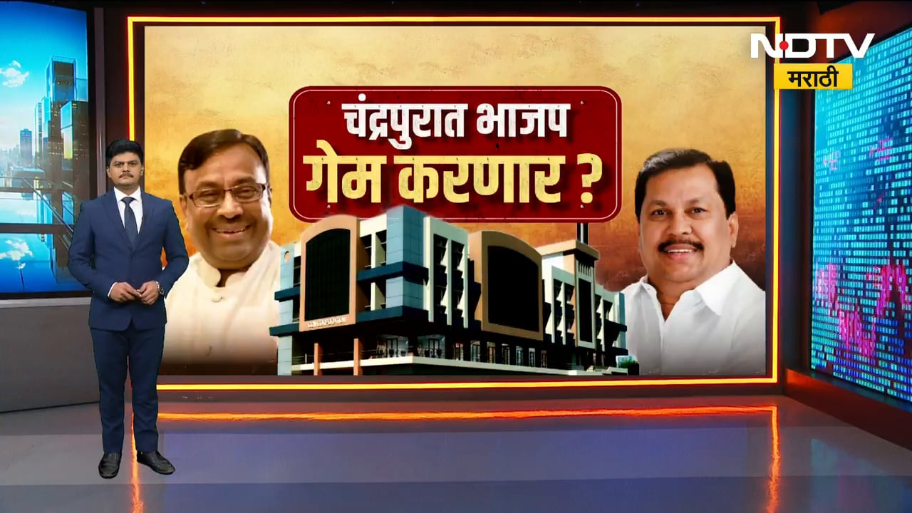 Chandrapur मध्ये BJP गेम करणार? Congress चे नगरसेवक संपर्कात, Mungantiwar यांचा दावा