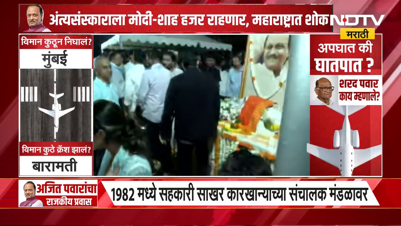 Ajit Pawar Plane Crash | अजित पवारांच्या विमानाचा अपघात कसा झाला?काय नेमकं घडलं, याची A TO Z स्टोरी
