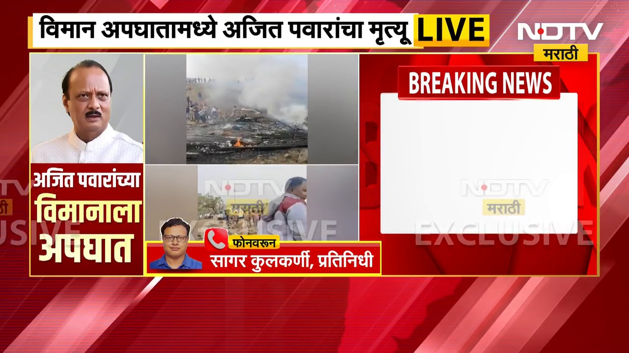 Ajit Pawar Death अजित पवारांच्या निधनानंतर महाराष्ट्रावर शोककळा, अभय देशपांडे यांची प्रतिक्रिया