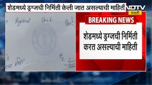 साताऱ्यात मोठी कारवाई, शेडमध्ये ड्रग्ज बनवत असल्याची माहिती | NDTV मराठी