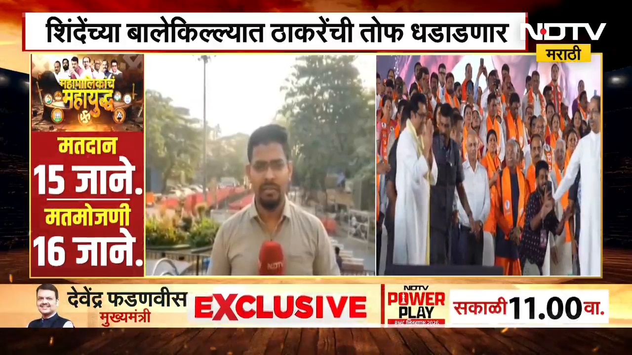 Thane Mahapalika | Eknath Shinde यांच्या बालेकिल्ल्यात Raj-Uddhav Thackeray बंधूंची तोफ धडाडणार