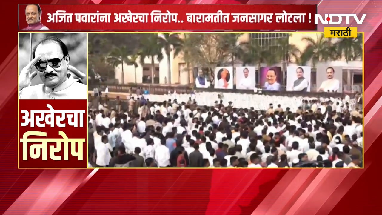 Ajit Pawar Funeral Live, अजितदादांना अखेरचा निरोप, शरद पवार काटेवाडीकडे रवाना | NDTV मराठी