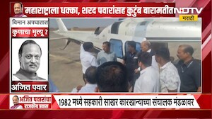 Ajit Pawar Plane Crash | Baramati मधील विमानतळावर उतरताच Sharad Pawar यांच्याकडून अपघाताची चौकशी