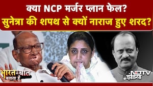 Maharashtra New Deputy CM: Sunetra Pawar  के शपथ में जल्दबाजी? नाराज हुए Sharad PAwar! क्या बोल गए?
