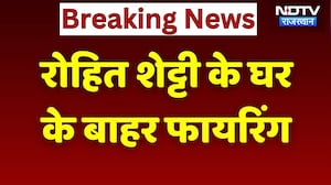 Rohit Shetty के घर के बाहर Firing से उठे सवाल | Viral Video | Crime News | Latest News