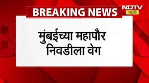 Mumbaiच्या महापौर निवडीला वेग, BJP-Shinde गटाची सोमवारी संयुक्त गटनोंदणी | NDTV मराठी