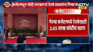 Union Budget 2026 | बजेटमधून रेल्वे प्रवाशांना गिफ्ट? 300 हून अधिक अमृत भारत,वंदे भारत ट्रेन मिळणार?