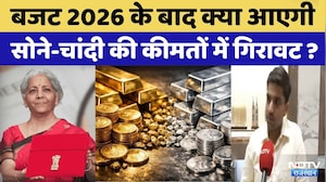 Union Budget 2026 से आएगी Gold and Silver की कीमतों में गिरावट | Nirmala Sitharaman | Rajasthan