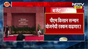 Budget 2026 | बजेटमधून शेतीसाठी काय? शेतकऱ्यांसाठी मोठी घोषणा? PM किसान सन्मान योजनेची रक्कम वाढणार?