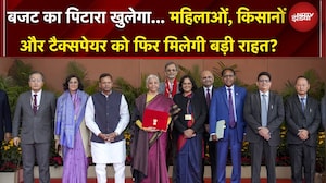 Budget 2026 | Nirmala Sitharaman का 9वां बजट कितना चौंकाएगा? Union Budget 2026