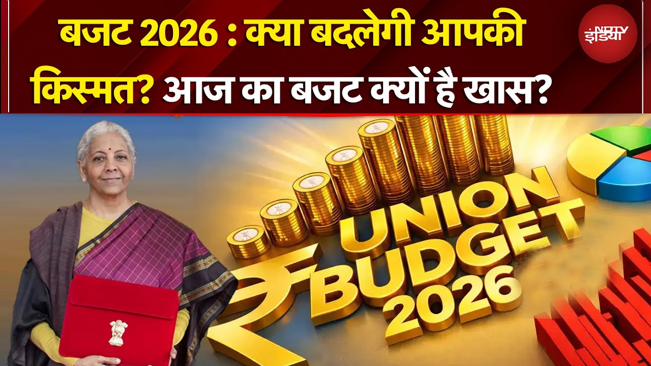 Budget 2026 | क्या इस बार बढ़ेगी 80C लिमिट? होम लोन ब्याज पर टैक्स छूट का मिलेगा फायदा?