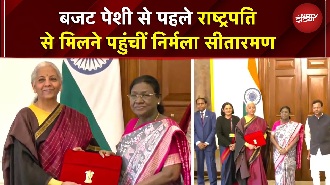 Budget 2026: President Murmu से मिलने पहुंचीं FM Nirmala Sitharaman, बजट से पहले सोना-चांदी धड़ाम