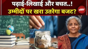 Budget 2026: शिक्षा, बचत...आम आदमी को कितनी राहत देगा ये बजट ? | Nirmala Sitaraman