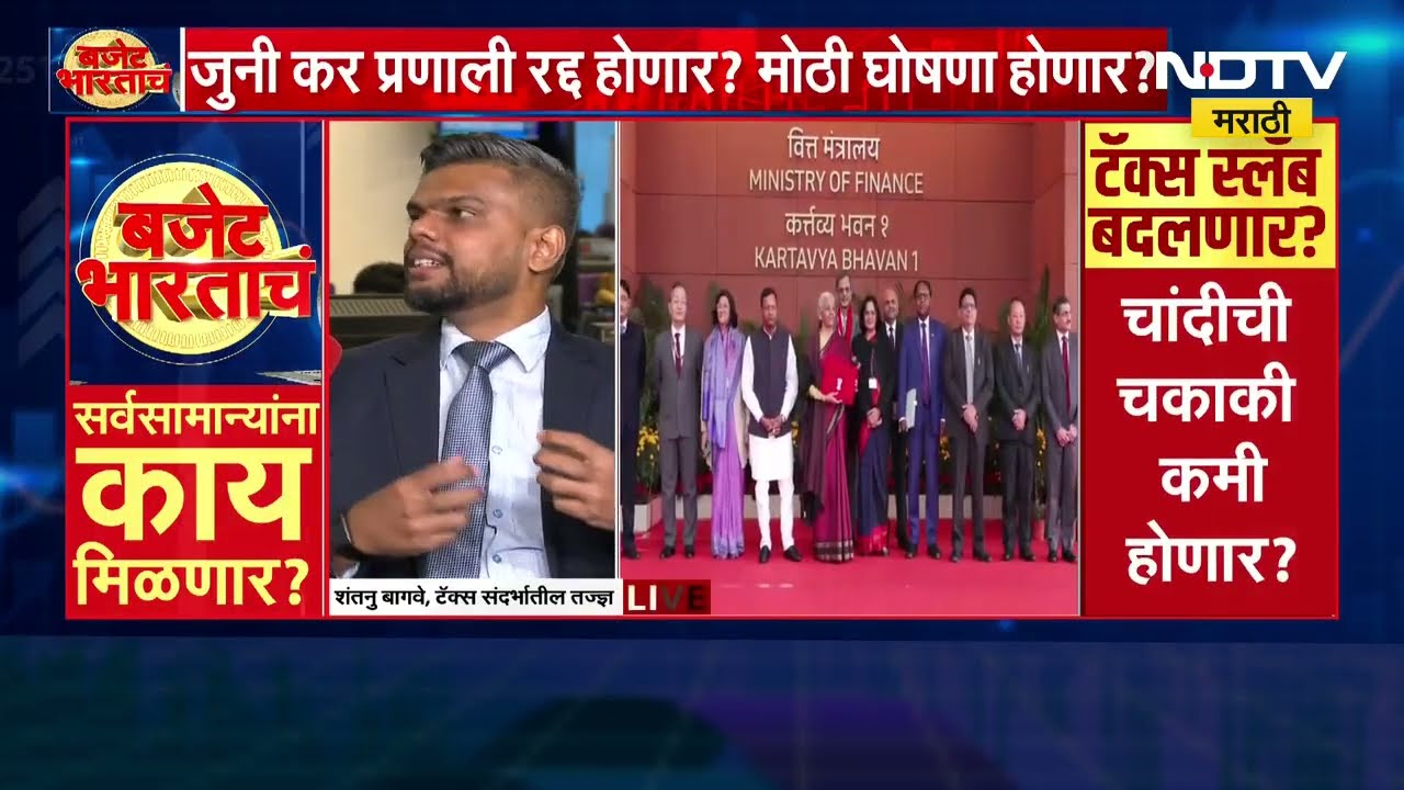 Shantanu Bagwe on Union Budget | बजेटमधून सामान्य माणसाच्या पदरात काय पडणार?
