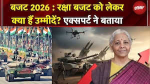 Defence Budget Of India | क्षा बजट को लेकर क्या हैं उम्मीदें? | Budget 2026 | Nirmala Sitharaman