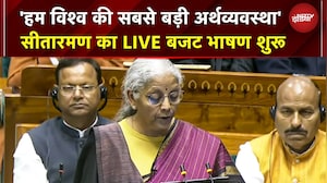 Budget 2026: 'विश्व की सबसे बड़ी अर्थव्यवस्था बनने की दिशा में..' : Nirmala Sitharaman | Parliament