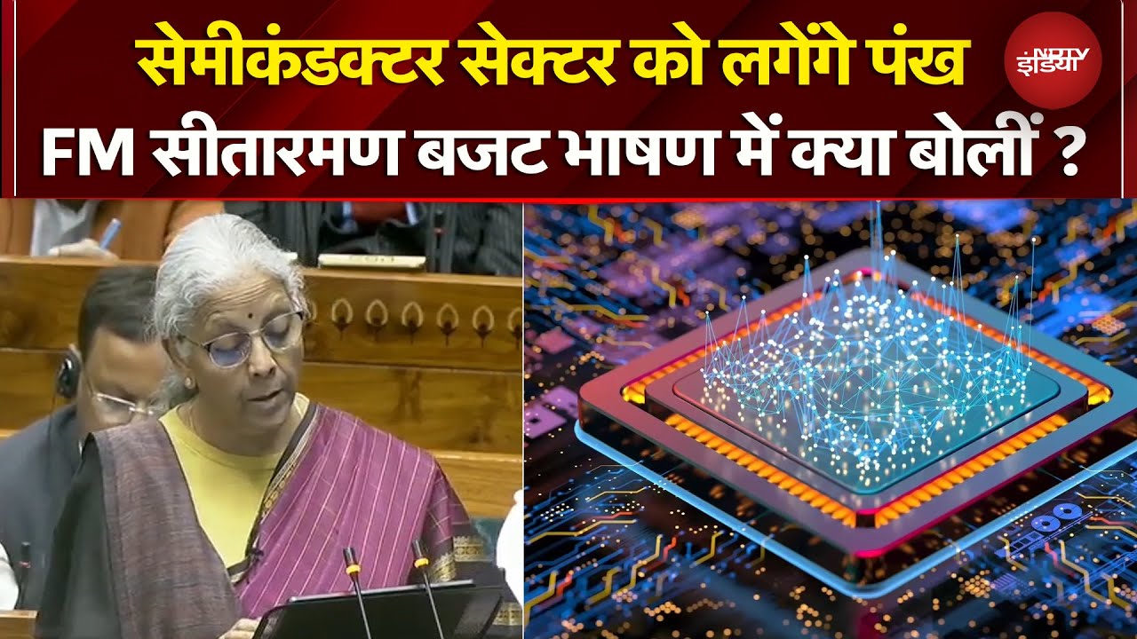 Budget 2026: Semiconductor Sector को लेकर वित्त मंत्री Nirmala Sitharaman का बड़ा ऐलान