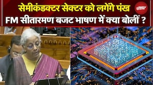 Budget 2026: Semiconductor Sector को लेकर वित्त मंत्री Nirmala Sitharaman का बड़ा ऐलान