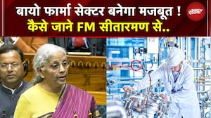 Budget 2026 Updates | Bio Pharma Sector बनेगा मजबूत !कैसे जाने FM Nirmala Sitharaman से..
