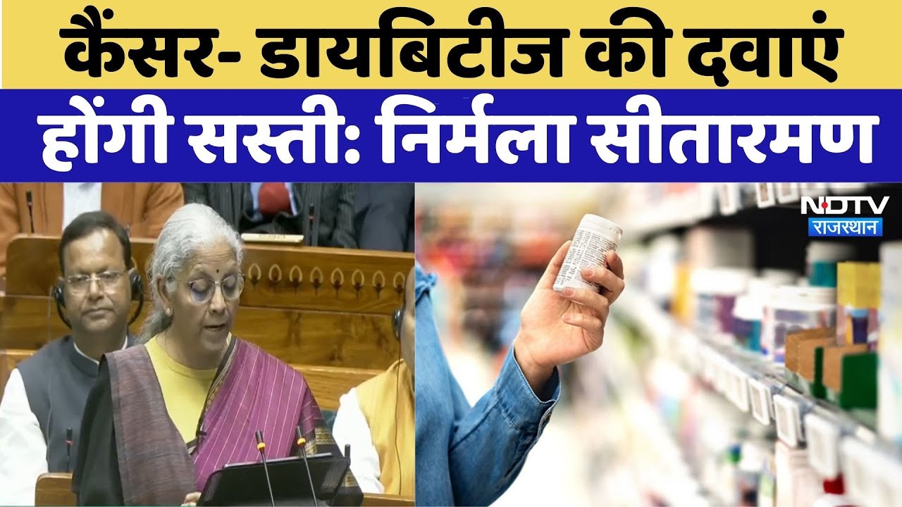 Budget 2026:Cancer-Diabetes की दवाएं होंगी सस्ती | Nirmala Sitharaman | Indian Economy | Modi Sarkar
