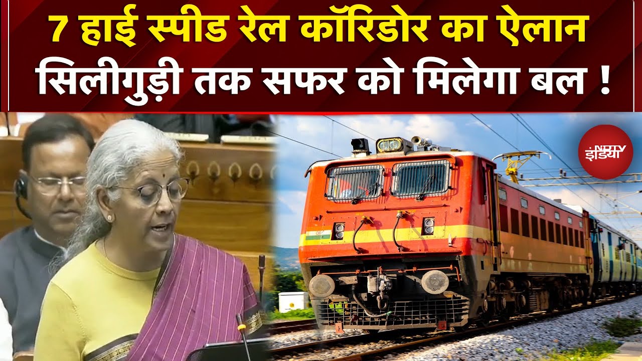 Budget 2026:  Nirmala Sitaraman ने 7 High Speed Rail Corridors बनाने का किया ऐलान