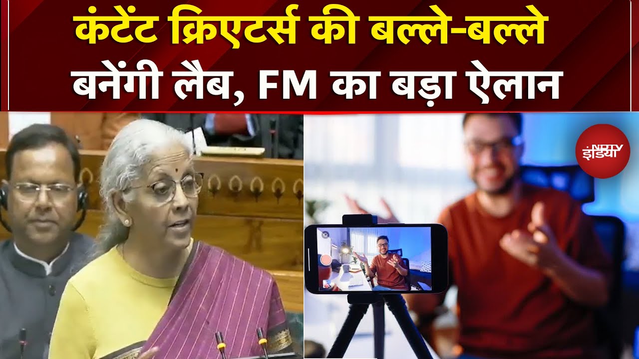 Budget 2026: Content Creators के लिए वित्त मंत्री ने कर दिया बड़ा ऐलान | Nirmalara Sitharaman