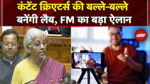 Budget 2026: Content Creators के लिए वित्त मंत्री ने कर दिया बड़ा ऐलान | Nirmalara Sitharaman