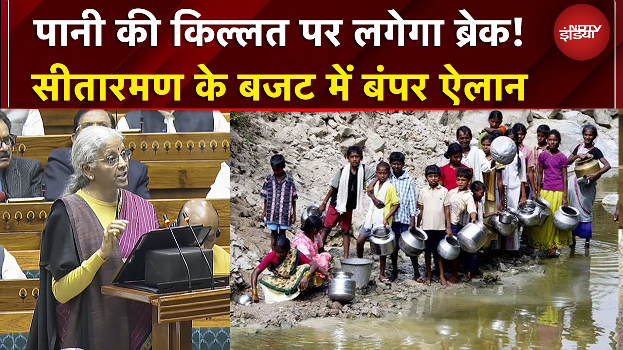 Budget 2026 | पानी की किल्लत पर लगेगा ब्रेक! Nirmala Sitharaman के बजट में बंपर ऐलान