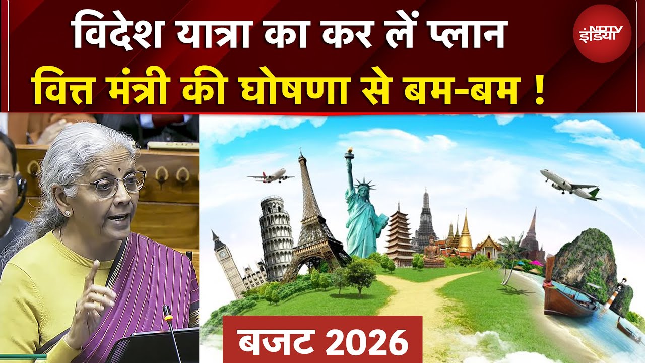 Budget 2026 | विदेश यात्रा हुई सस्ती, वित्त मंत्री की घोषणा से बम-बम | Budget With NDTV