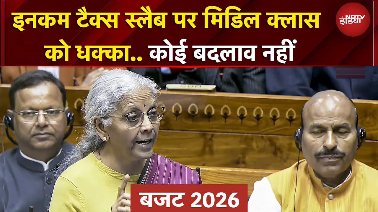 Income Tax Slab News | इनकम टैक्स की दरों में कोई बदलाव नहीं | Nirmala Sitharaman | Budget 2026