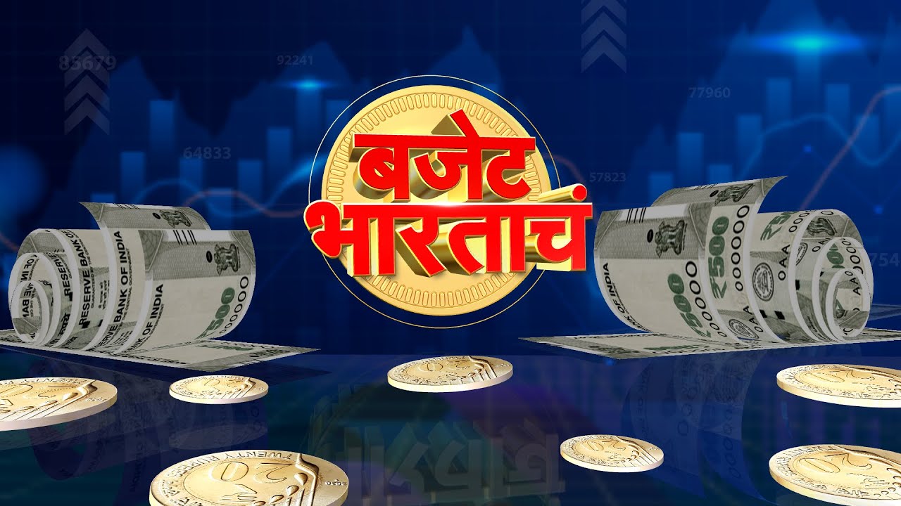 Union Budget 2026| बजेटमधून सर्वसामान्यांच्या पदरात काय पडलं? केंद्रीय अर्थसंकल्प जशाच्या तसं