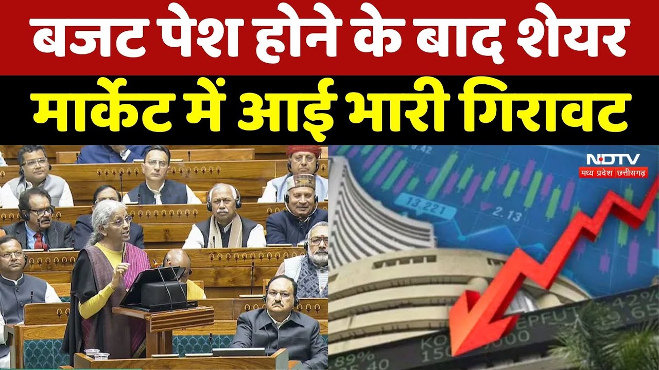 Union Budget 2026: बजट पेश होने के बाद Share Market में भारी गिरावट | Breaking | Stock Market Crash
