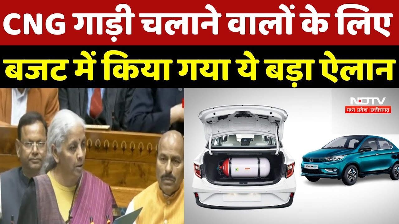 Budget 2026: CNG गाड़ी चलाने वालों को तोहफा, बजट में वित्त मंत्री ने किया ये ऐलान | Breaking News