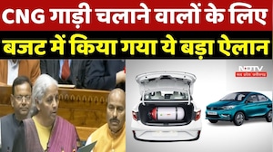 Budget 2026: CNG गाड़ी चलाने वालों को तोहफा, बजट में वित्त मंत्री ने किया ये ऐलान | Breaking News