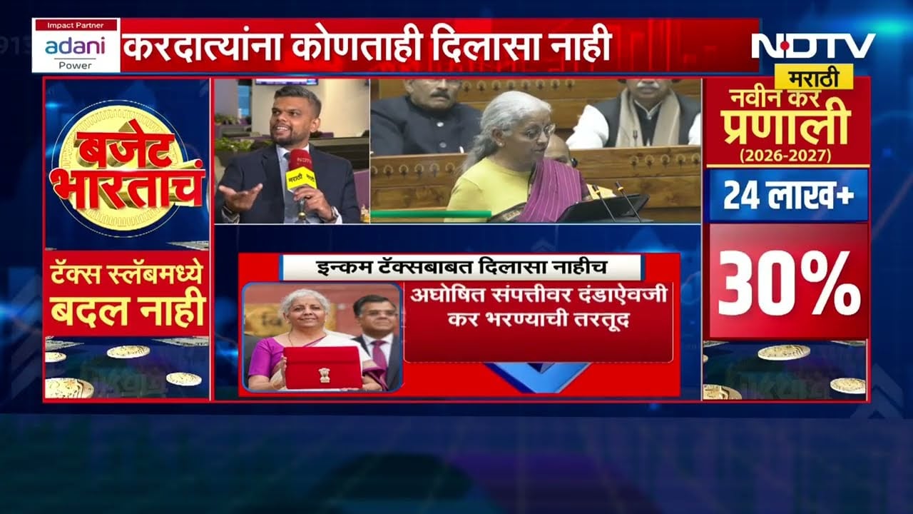 Union Budget 2026 | नवा Income Tax कायदा काय सांगतो? तज्ज्ञांनी सोप्या भाषेत सांगितला समजावून