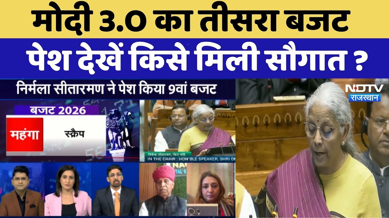 Budget 2026 में किस सेक्टर में किसे क्या मिला? | Rajasthan Top News | Share Bazar | Nirmala Sithara