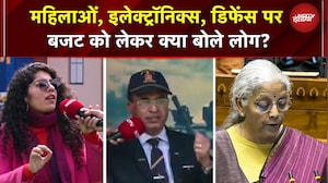 Union Budget 2026: महिलाओं, इलेक्ट्रॉनिक्स, डिफेंस पर बजट पर क्या बोले लोग? | Nirmala Sitharaman