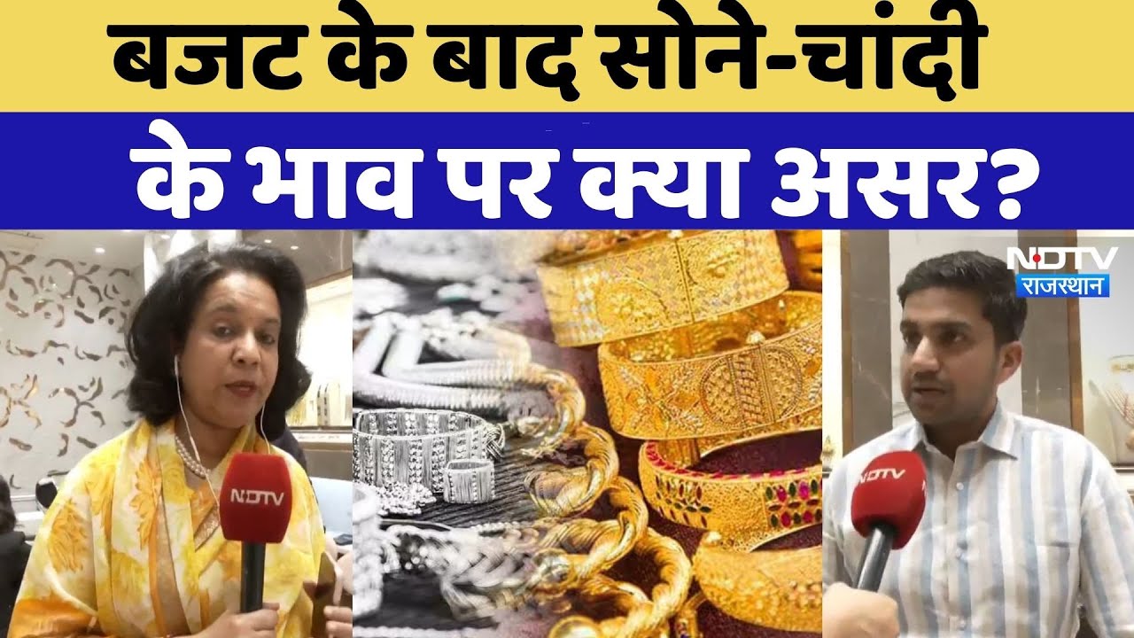 Union Budget 2026:बजट के बाद Gold-Silver के भाव में आए क्या बदलाव? | Rajasthan Top News | Gold Price
