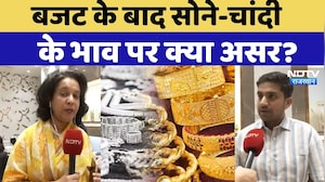 Union Budget 2026:बजट के बाद Gold-Silver के भाव में आए क्या बदलाव? | Rajasthan Top News | Gold Price