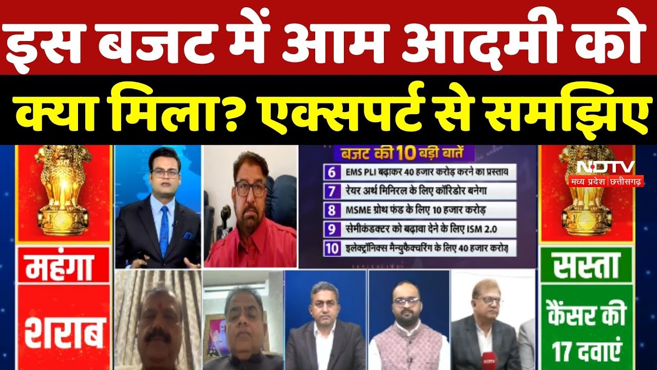 Budget 2026: इस बजट में आम आदमी को क्या मिला? Expert से समझिए | Union Budget | NDTV MPCG | Budget