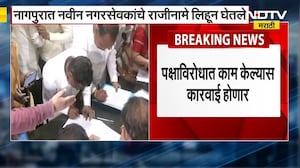 Nagpur मध्ये पक्षविरोधात काम केल्यामुळे 102 नगरसेवकांचे राजीनामे लिहून घेतले