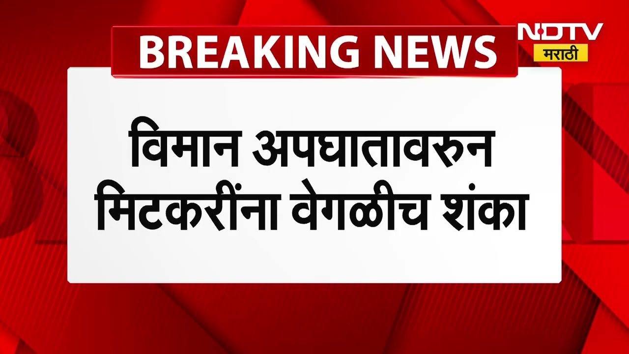 Ajit Pawar यांच्या विमान अपघातावरून Amol Mitkari यांना शंका, त्यावर Sunil Tatkare काय म्हणाले?